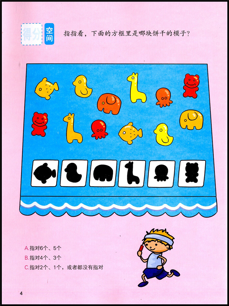 [醉染正版]ct新版 3-4岁儿童全脑测评与开发 幼儿童宝宝智力益智游戏图书 左右脑思维训练全脑潜能开发 观察力专注力训高清大图