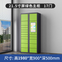 创世人 智能快递柜小区自提柜联网自助投递柜驿站共享柜 21.5寸屏主柜