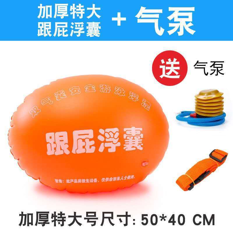跟屁球游泳包双气囊防溺水成人游泳圈跟屁浮囊游泳安全浮漂|跟屁球+气泵
