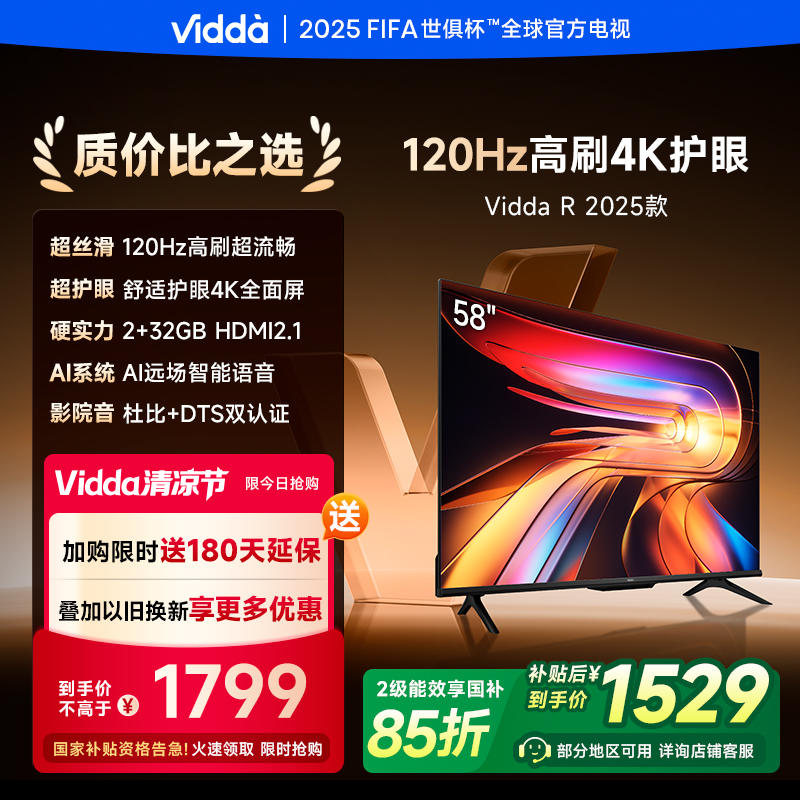 海信Vidda 58V1ND-R 58英寸电视