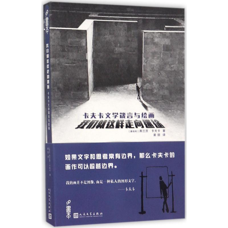[M]我们就这样走向迷途-9787020127566