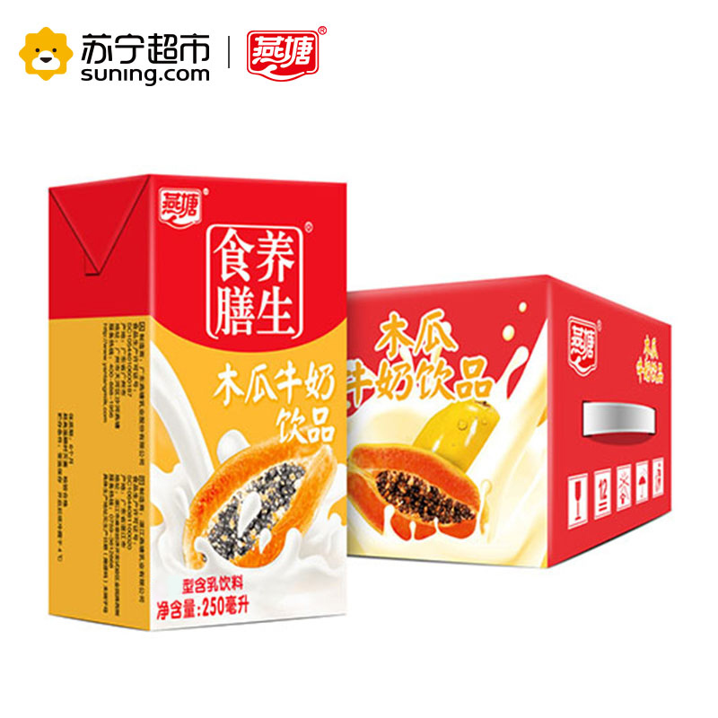 燕塘木瓜牛奶整箱250ml*16盒 风味早餐奶含乳饮料