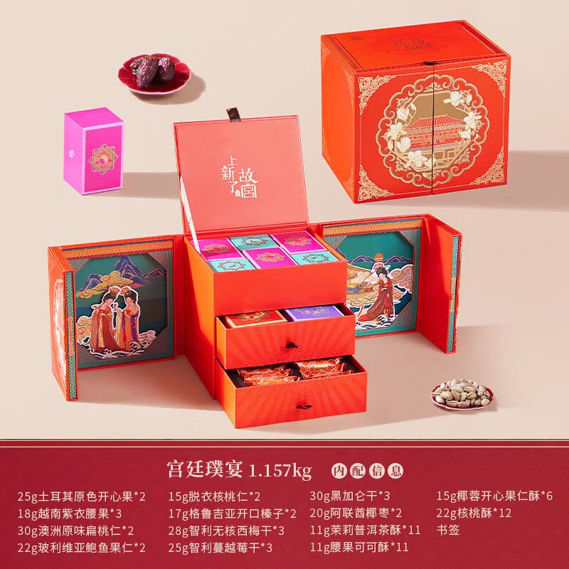 臻味 宫廷璞宴 坚果糕点礼盒 1.157kg 盒图片
