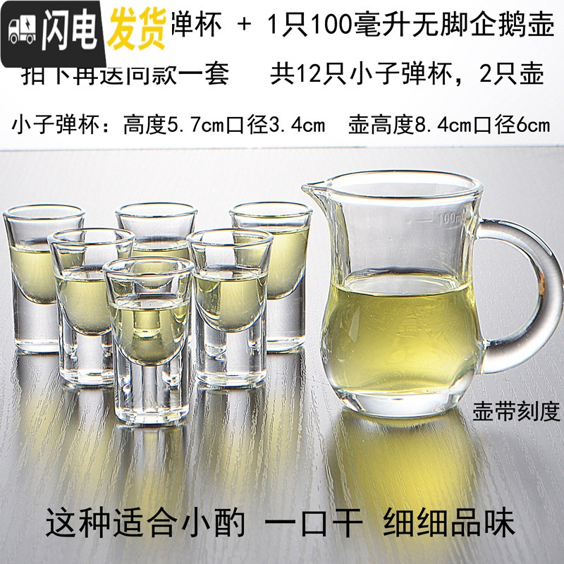 三维工匠一两白酒杯套装小扎壶分酒器白酒家用玻璃子弹杯小酒杯一口杯小号 6只16小子弹+1只天鹅壶买1送1高清大图