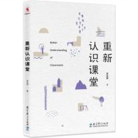 《中国著名特级教师教学思想录》