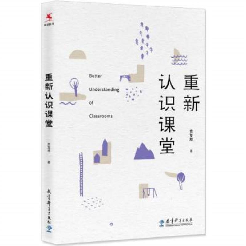 《中国著名特级教师教学思想录》