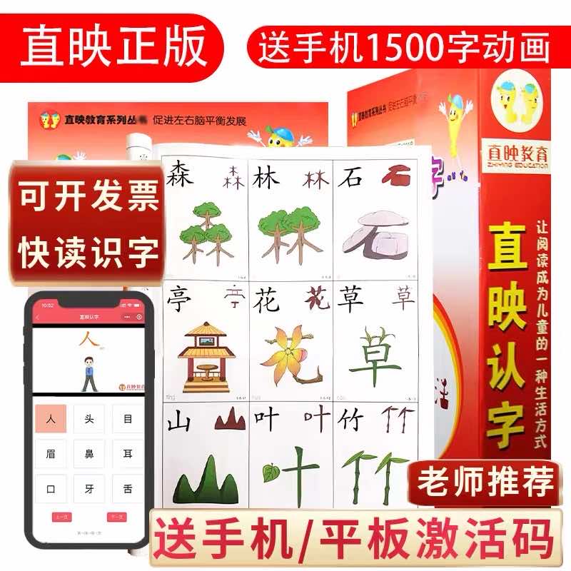 直映认字正版全套直映识字幼儿园儿童宝宝早教启蒙看图认字卡片_直映认字第1册144字识字书+阅读书+正版激活码