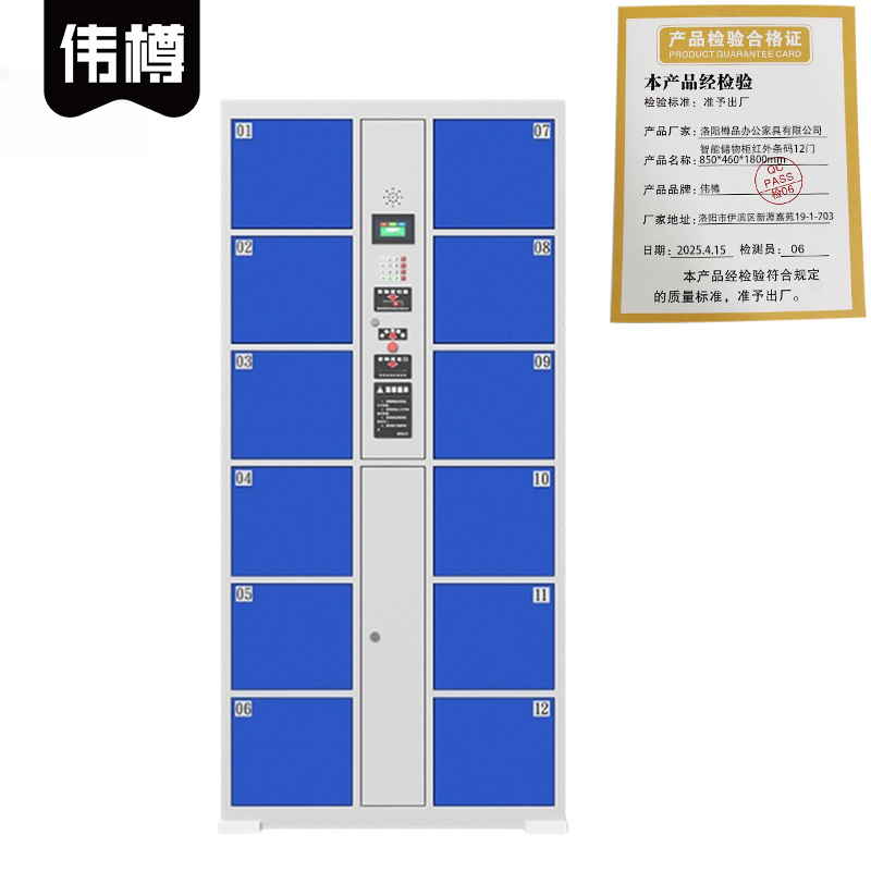 伟樽智能储物柜红外条码12门850*460*1800mm台高清大图