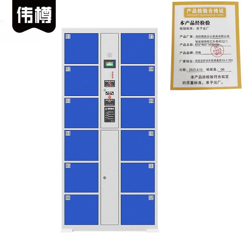 伟樽智能储物柜红外条码12门850*460*1800mm台图片