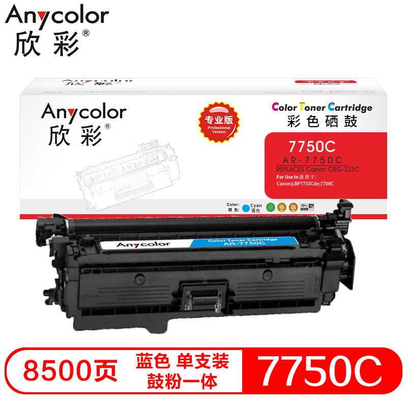 欣彩 AR-7750C 硒鼓 专业版蓝色适用佳能CRG323 LBP7750Cdn 7700C