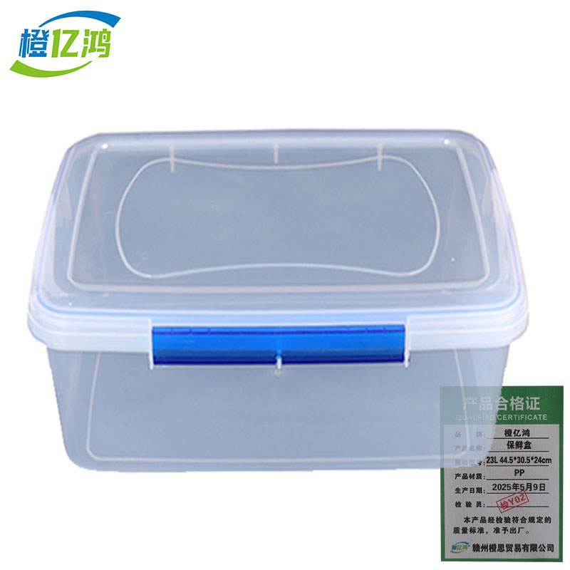 橙亿鸿 带盖密封冰箱保鲜盒 收纳盒 23L 44.5*30.5*24cm/个 23L44.5*30.5*24cm/个