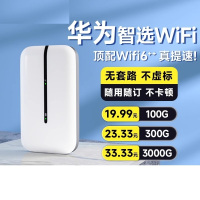 华为智选随身wifi6无线移动wifi2025新款免插卡网络热点真三网高速车载宽带无限流量全国通用上网卡1886