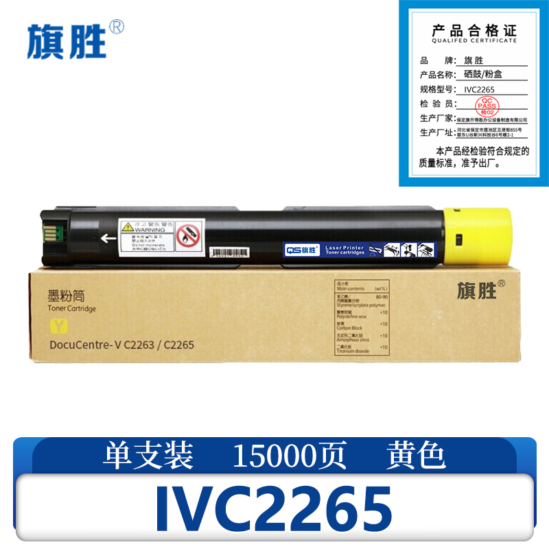 旗胜硒鼓 IVC2265黄支