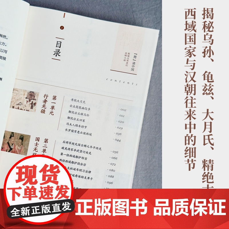 “简”读中国:敦煌汉简里的丝绸之路 “简”述千年之路 “牍”懂何以中国讲述丝路上发生过的40个真实的历史故事中国好书全彩高清大图