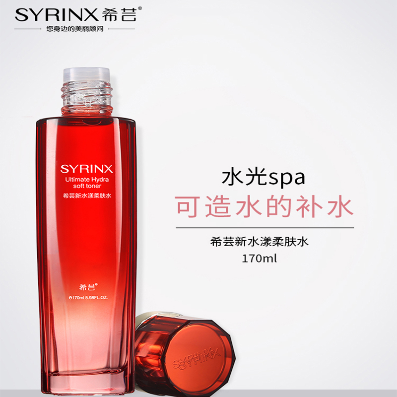 希芸(syrinx)新水漾柔肤水170ml 爽肤润肤深层补水二次清洁细致细致毛孔春季护肤