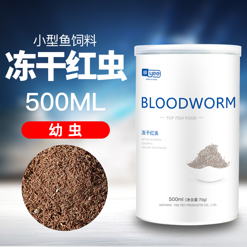 鱼食小型鱼红虫干观赏鱼热带鱼斗鱼孔雀鱼金鱼饲料丰年虾冰冻鱼粮_18 默认尺寸 红虫干幼虫500ml桶装
