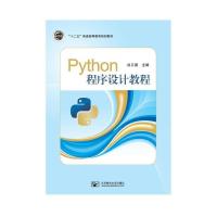 Python程序设计教程 刘卫国