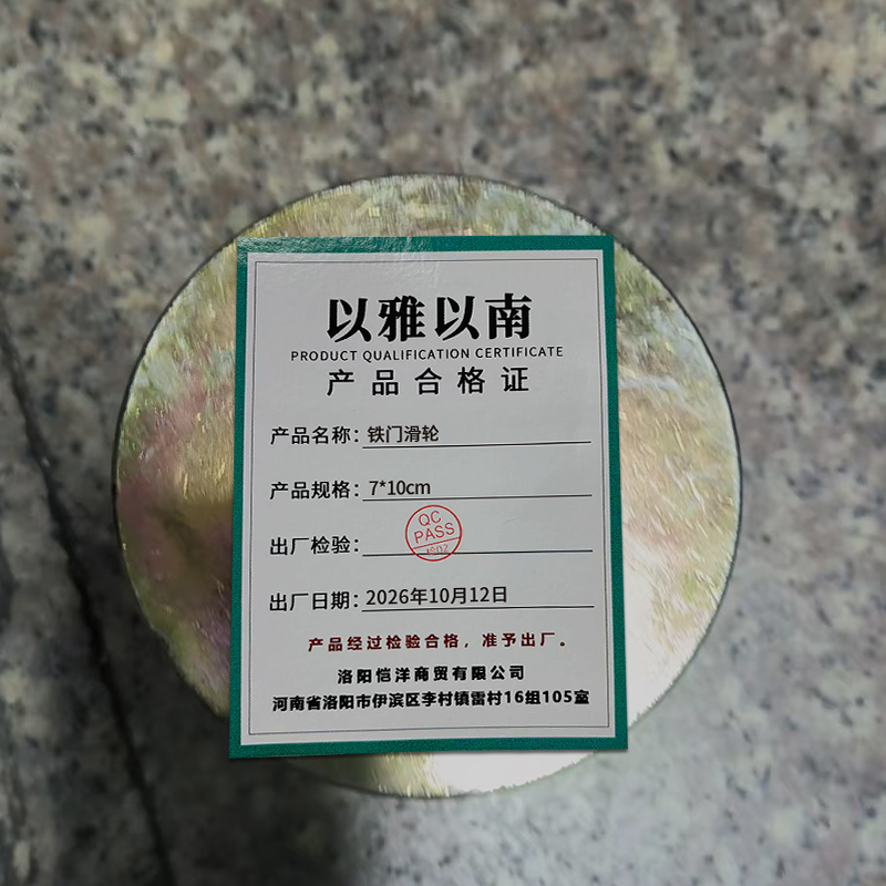 以雅以南 铁门滑轮 7*10cm 个高清大图