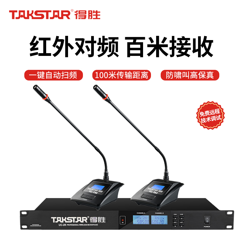 得胜无线一拖二鹅颈麦克风套装 UC-2R*1+UC-TH1*2 套