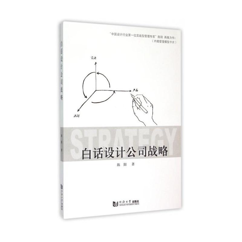 [正版] 全2册 白话设计公司管理+白话设计公司战略 公司设计公司经营管理 白话公司管理战略定位营销管理项目管理运营管
