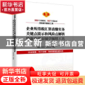 企业所得税汇算清缴实务关键点提示和风险点解析暨新申报表辅学辅填工具