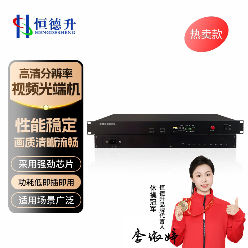 恒德升光端机+独立音频+RS485控制数据标准19英寸机架式HDS-A059SBH-V3001HXU-1SA1D