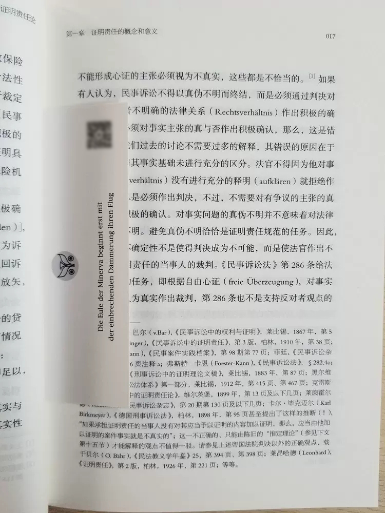 [正版]证明责任论 第五版 罗森贝克 中国法制出版社 外国法学学术名著 德国民事诉讼法 证明责任问题经典论述 证明责任高清大图