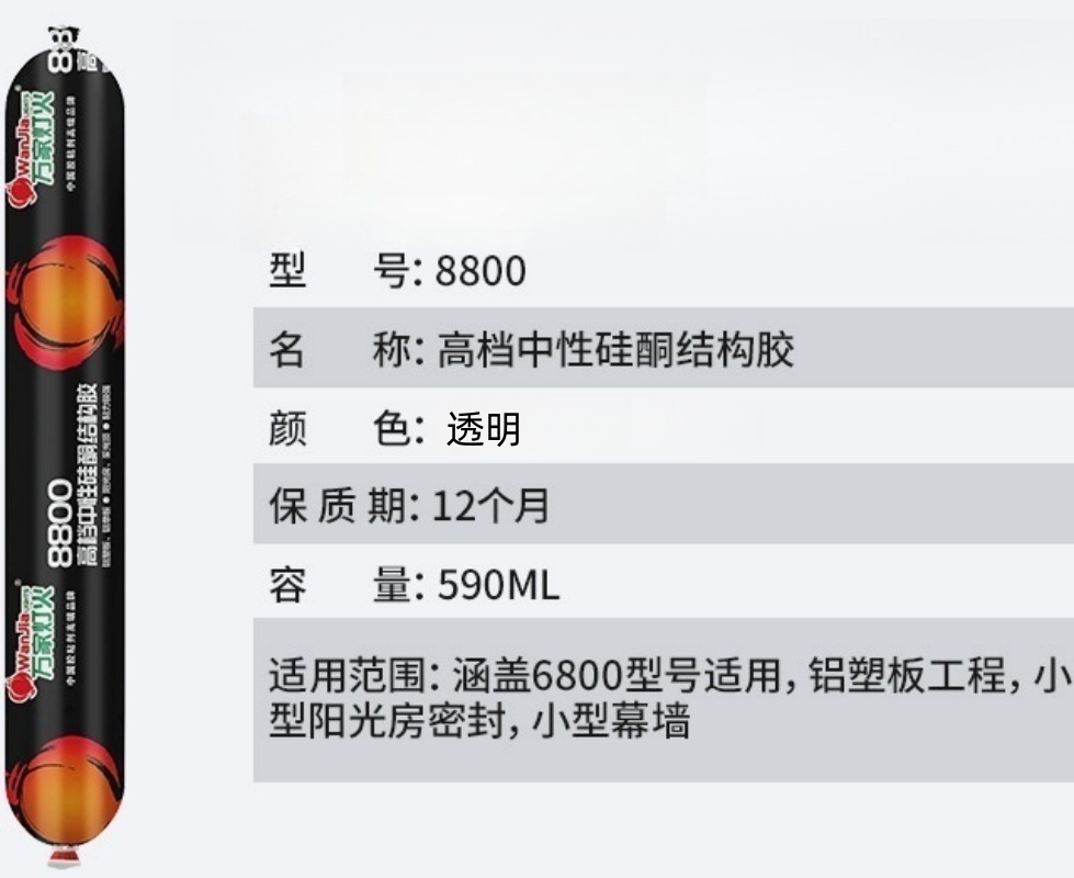 赫祥 甄选中性硅酮结构密封胶8800透明590ML*20支