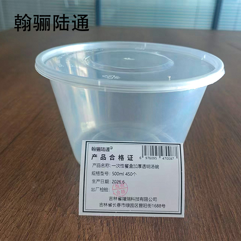 翰骊陆通 一次性餐盒加厚透明汤碗 500ml 450个 箱高清大图