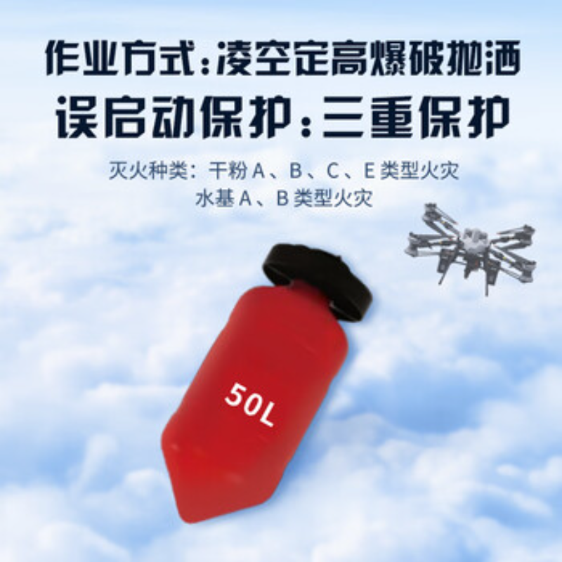大疆创新(DJI) 挂载配件FlyCart 100 50L灭火弹高清大图