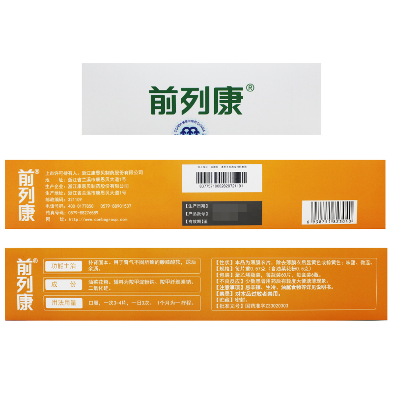 前列康/普乐安片 0.57g*60片/瓶*6瓶/盒 补肾固本 用于肾气不固所致的腰膝酸软 尿后余沥