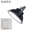 利成照明 固定式LED灯具 150W工矿灯 LC-B02