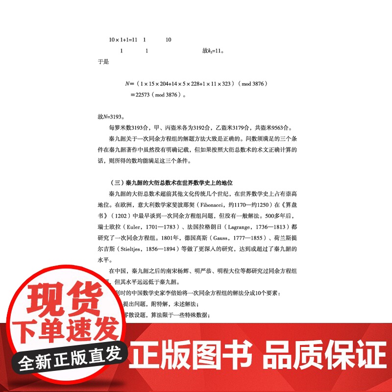 秦九韶传四川历史名人传记丛书人物传记南宋数学家天地出版社高清大图