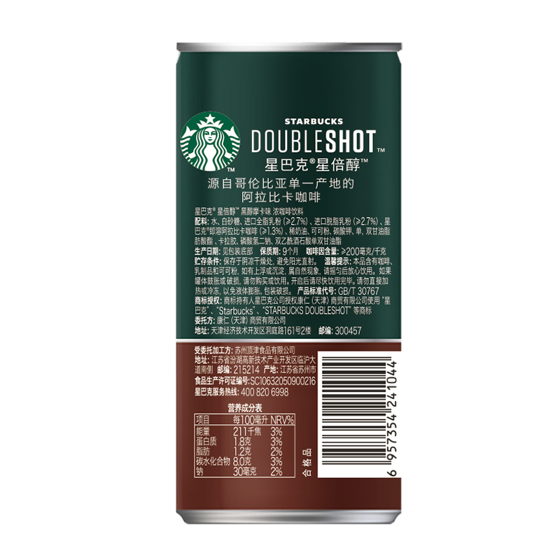 starbucks/星巴克星倍醇黑醇摩卡味228ml*6 浓咖啡饮料