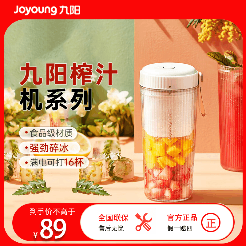 九阳(Joyoung)榨汁机家用多功能小型便捷式全自动果汁机迷你榨汁杯充电随行搅拌杯 L3-LJ520粉图片