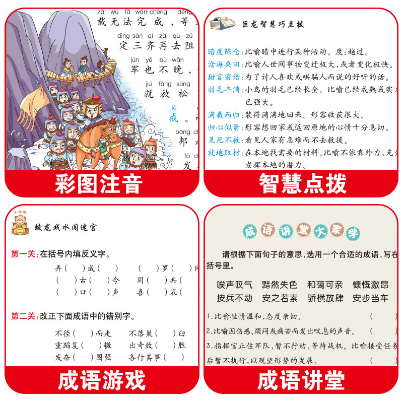 [注音版]一千零一夜 [正版]小学生中华成语故事成语接龙游戏彩色图案注音版少年儿童必读课外阅读书籍一二三四五六年级漫画书高清大图