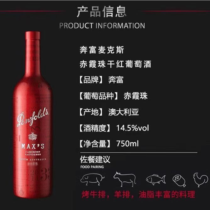 澳大利亚进口奔富(Penfolds) 麦克斯西拉赤霞珠干红葡萄酒 750ml*6瓶整箱装