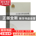 法式善文学家族诗集（全二册）