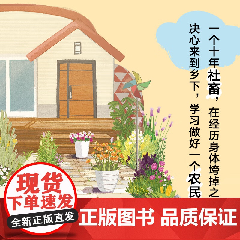 摔倒了,就先原地躺会儿吧 申佳永 小说中文版 韩国版克拉克森的农场 散文随笔 一个都市废物眼中的真实乡村生活书籍 国文出高清大图