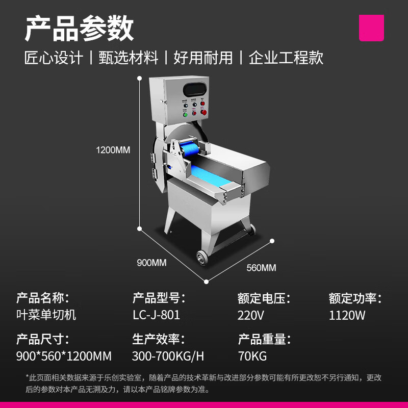 乐创(lecon)商用叶菜单切机 300-700kg/h 酒店食堂切丁切丝切片机 LC-J-801 380V