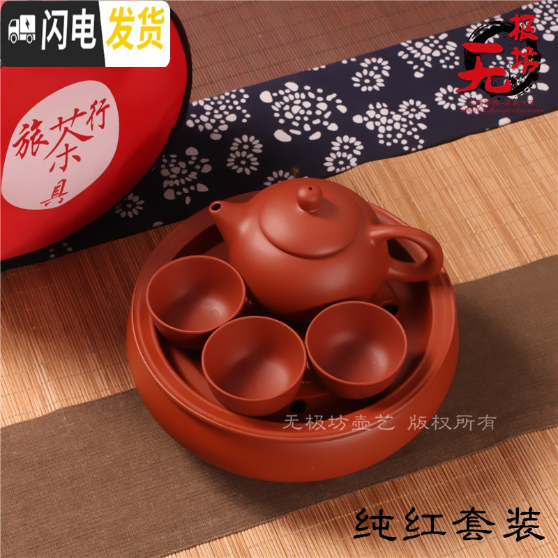三维工匠紫砂旅行茶具套装迷你便携式野外车载功夫茶具茶壶陶瓷户外旅游包 红白