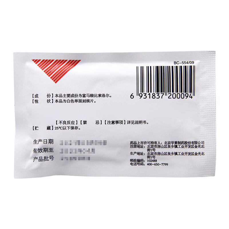 博苏 富马酸比索洛尔片 5mg*10片/盒