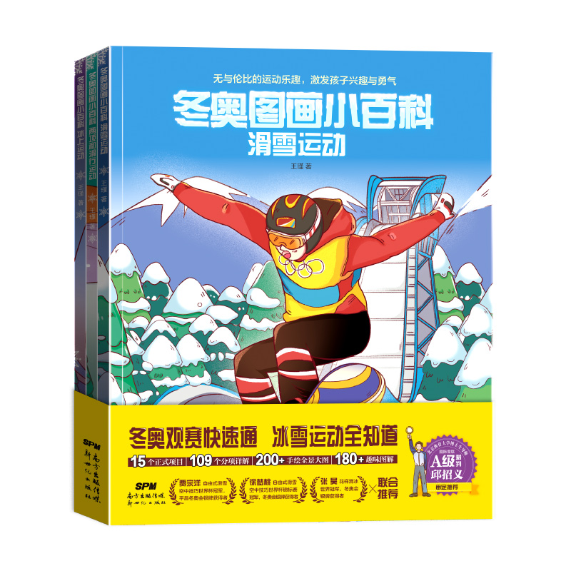 正版新书]《冬奥图画小百科:冰上运动》王瑾9787558330261高清大图