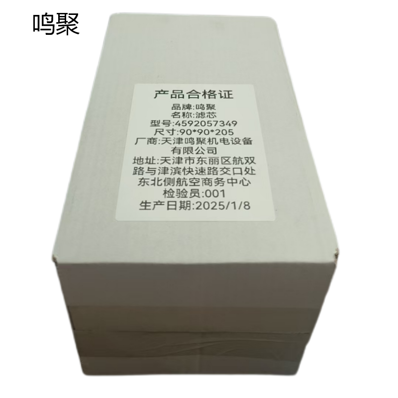 鸣聚 滤芯 4592057349 个高清大图