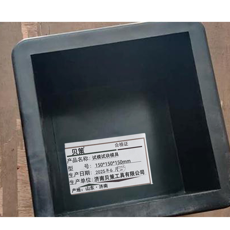 贝策 试模 试块模具 150*150*150mm 个高清大图