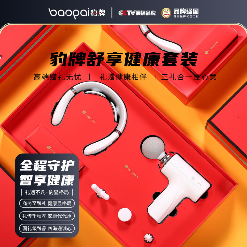 豹牌 多频振动按压穴位放松按摩仪健康套装BP-T62