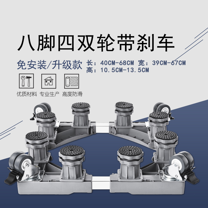 西门子专用洗衣机底座托架滚筒波轮通用移动万向轮脚架垫高全自动