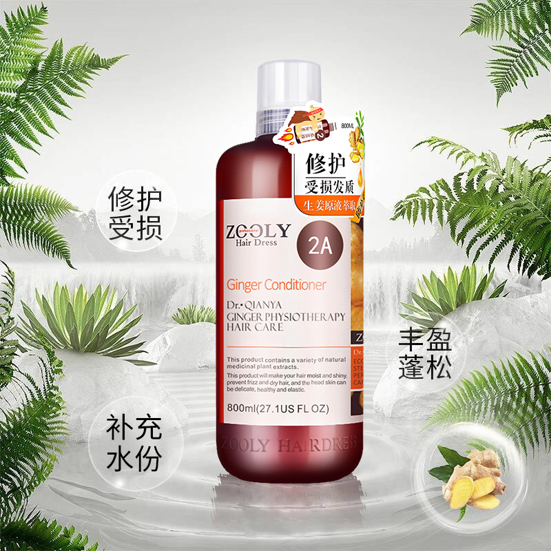 苏宁宜品X卓蓝雅 生姜修护护发素800ml(修护损伤 润养秀发)