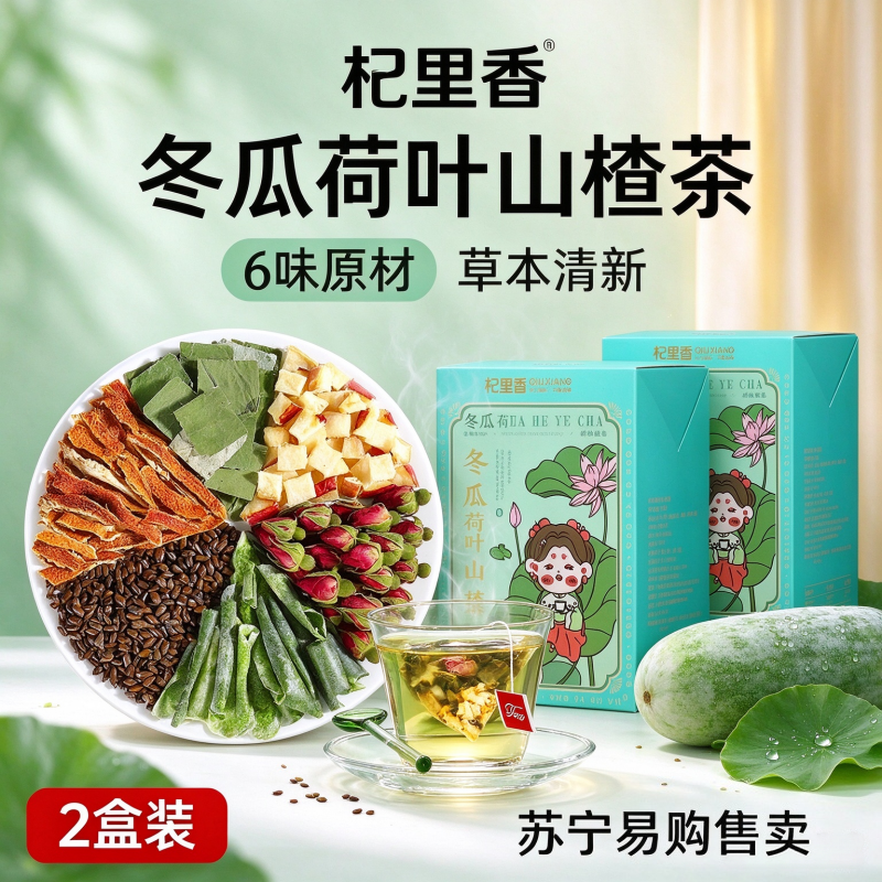 拍1发2 杞里香 油切大肚茶冬瓜荷叶茶35g玫瑰茶橘皮决明子油茶包泡水水果茶花草茶养生茶饮官方旗舰店