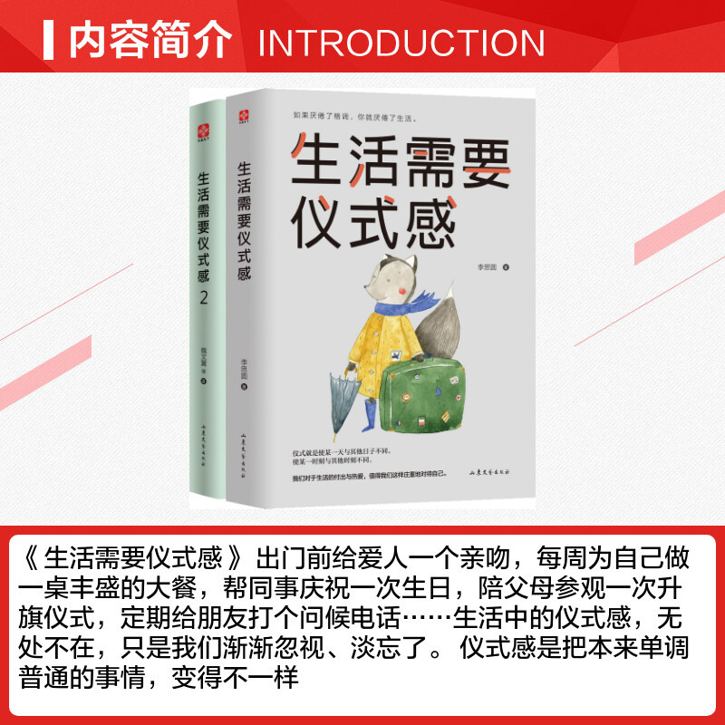 [正版]生活需要仪式感1+2全套2册李思圆著 青春励志正能量图书青春文学小说 自我实现类励志书籍 心灵鸡汤治愈系人生哲学